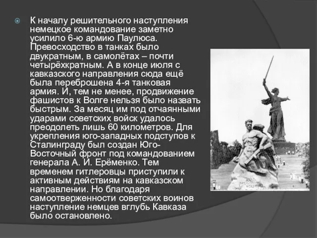 К началу решительного наступления немецкое командование заметно усилило 6-ю армию