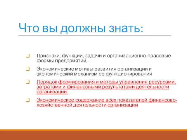 Что вы должны знать: Признаки, функции, задачи и организационно-правовые формы