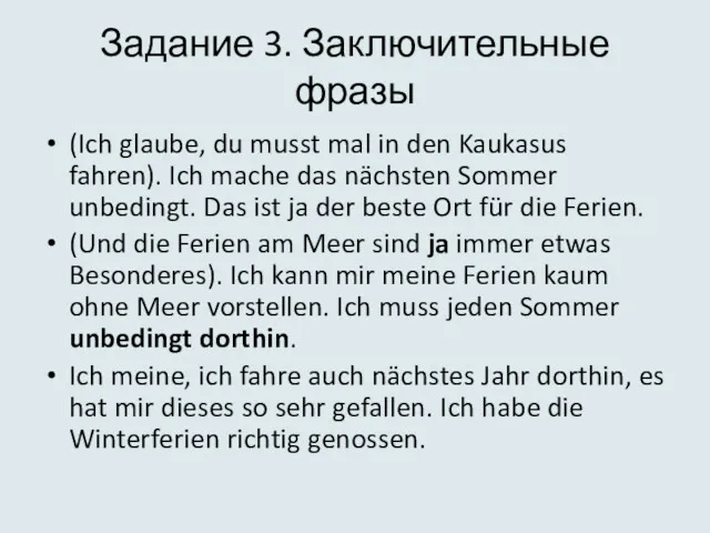 Задание 3. Заключительные фразы (Ich glaube, du musst mal in