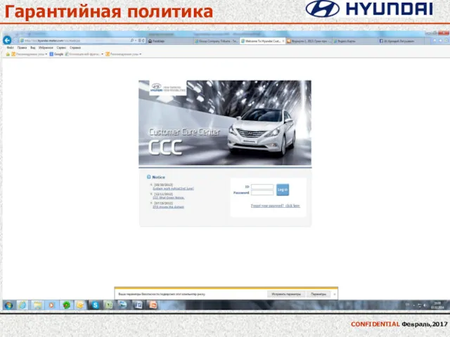 Гарантийная политика · CONFIDENTIAL Февраль,2017