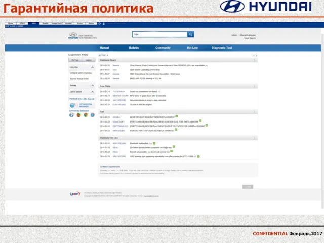 Гарантийная политика · CONFIDENTIAL Февраль,2017