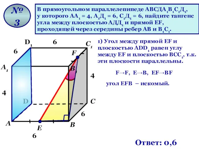 В прямоугольном параллелепипеде АВСДА1В1С1Д1, у которого АА1 = 4, А1Д1 = 6, С1Д1