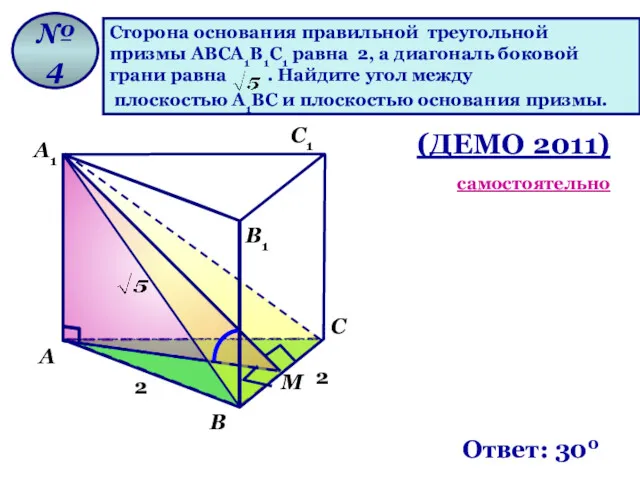 Сторона основания правильной треугольной призмы ABCA1B1C1 равна 2, а диагональ боковой грани равна
