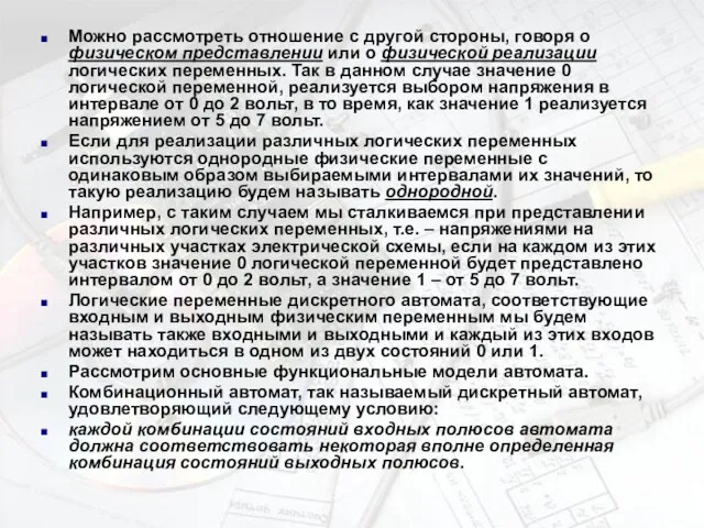 Можно рассмотреть отношение с другой стороны, говоря о физическом представлении