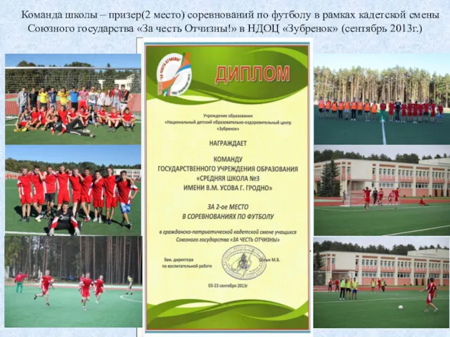 Команда школы – призер(2 место) соревнований по футболу в рамках