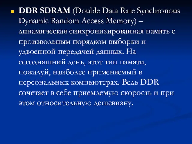 . DDR SDRAM (Double Data Rate Synchronous Dynamic Random Access