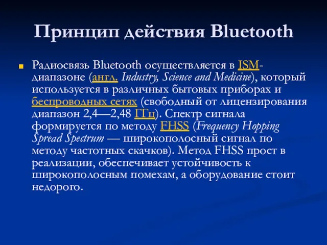 Принцип действия Bluetooth Радиосвязь Bluetooth осуществляется в ISM-диапазоне (англ. Industry,