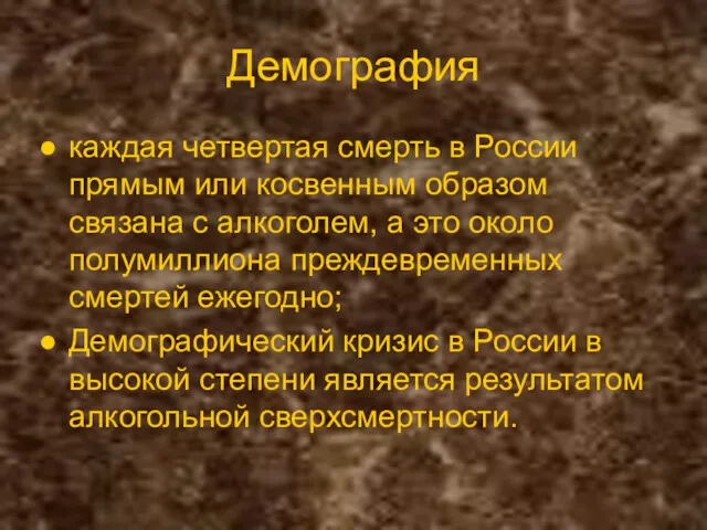 Демография каждая четвертая смерть в России прямым или косвенным образом