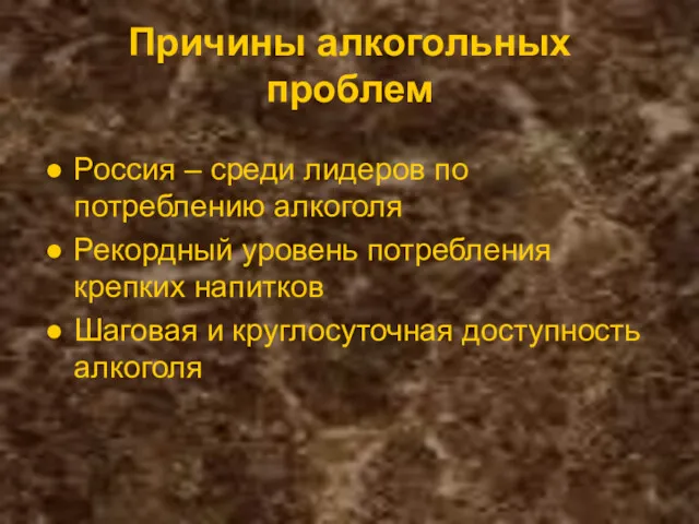 Причины алкогольных проблем Россия – среди лидеров по потреблению алкоголя