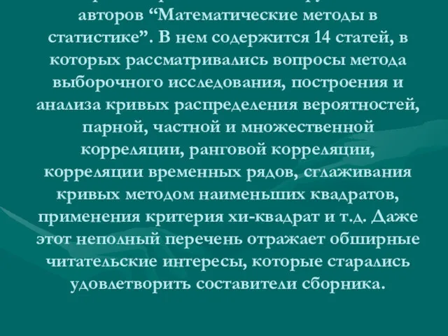 Не менее интересен и изданный в 1927 г. сборник переводов