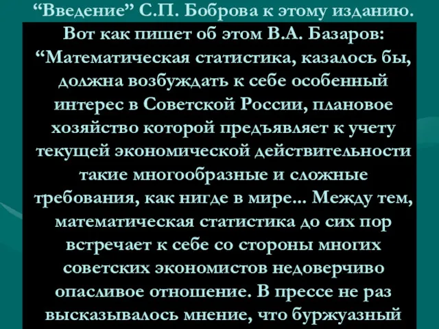 Однако для нас наибольший интерес представляют отражающие дух политизированности общества