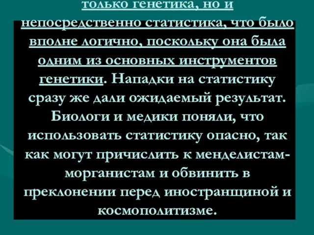 После августовской 1948 г. сессией ВАСХНИЛ гонению подверглась не только