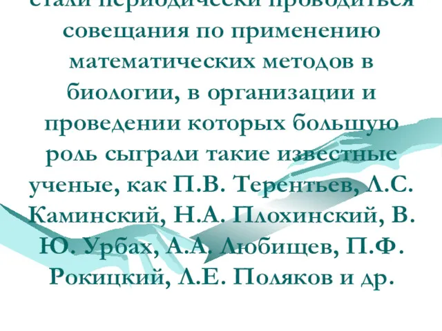 В Ленинградском университете стали периодически проводиться совещания по применению математических