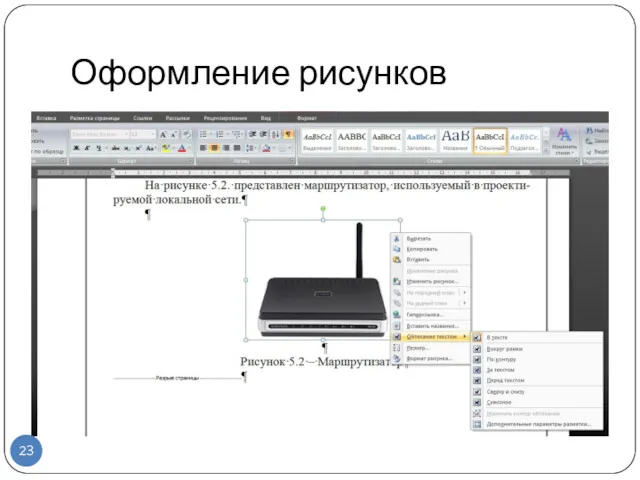 Оформление рисунков