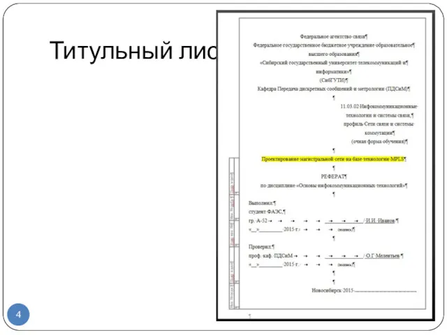 Титульный лист