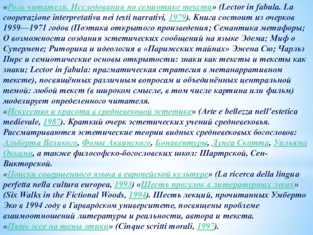 «Роль читателя. Исследования по семиотике текста» (Lector in fabula. La