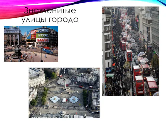 Знаменитые улицы города