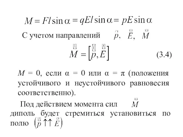 M = 0, если α = 0 или α =