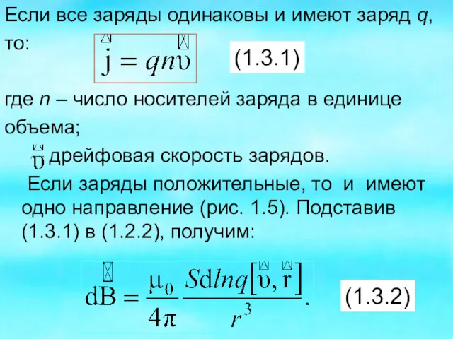 Если все заряды одинаковы и имеют заряд q, то: где