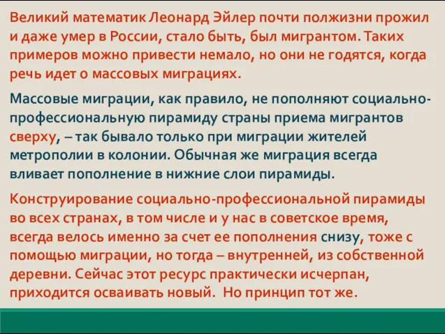 Великий математик Леонард Эйлер почти полжизни прожил и даже умер