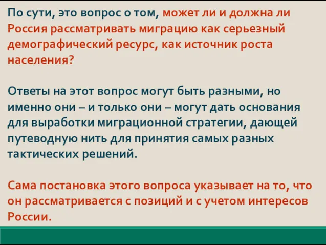 По сути, это вопрос о том, может ли и должна