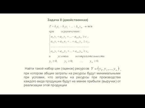 , при котором общие затраты на ресурсы будут минимальными при