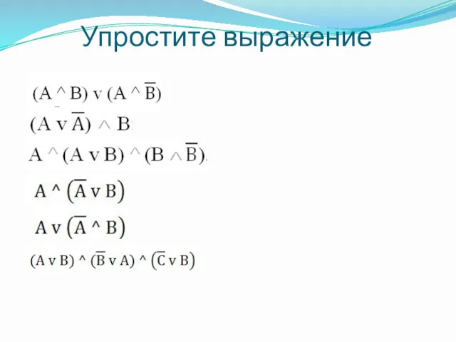 Упростите выражение