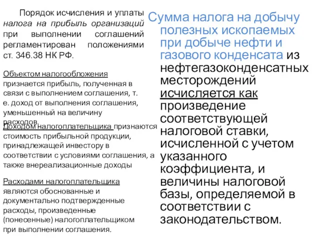 Сумма налога на добычу полезных ископаемых при добыче нефти и