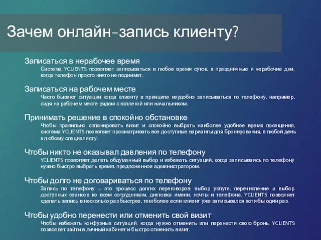 Записаться в нерабочее время Система YCLIENTS позволяет записываться в любое