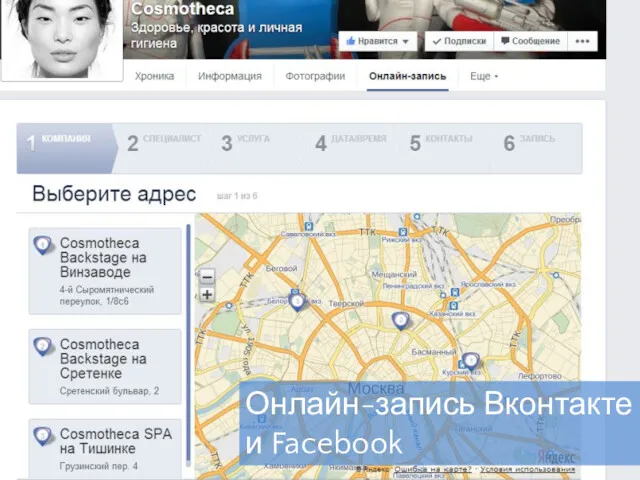 Онлайн-запись Вконтакте и Facebook