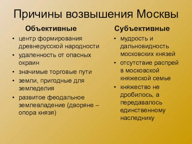 Причины возвышения Москвы центр формирования древнерусской народности удаленность от опасных