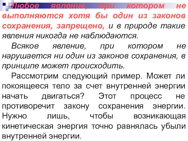 Любое явление, при котором не выполняются хотя бы один из