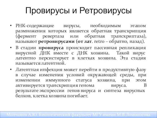 РНК-содержащие вирусы, необходимым этапом размножения которых является обратная транскрипция (фермент