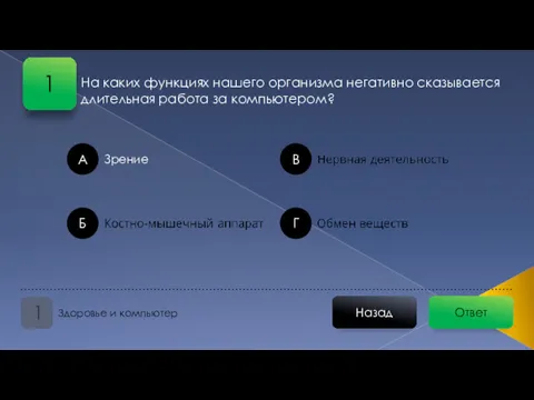 На каких функциях нашего организма негативно сказывается длительная работа за