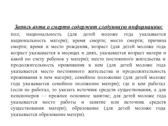 3. Текущий учет движения населения. Списки и регистры населения Запись