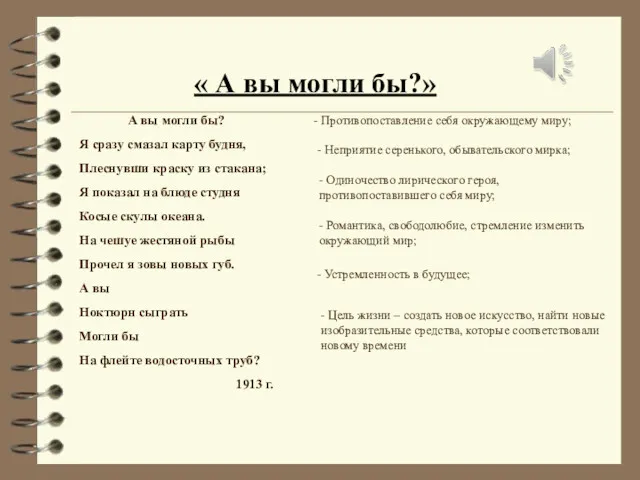 « А вы могли бы?» А вы могли бы? Я