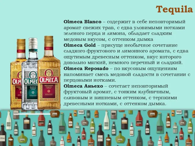 Tequila Olmeca Blanco – содержит в себе неповторимый аромат свежих