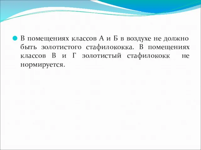 В помещениях классов А и Б в воздухе не должно