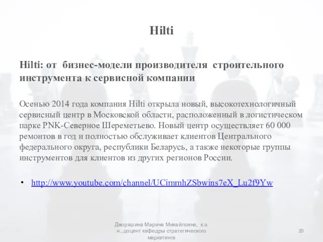 Hilti Hilti: от бизнес-модели производителя строительного инструмента к сервисной компании