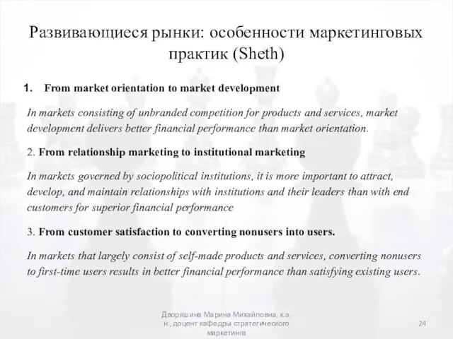 Развивающиеся рынки: особенности маркетинговых практик (Sheth) From market orientation to