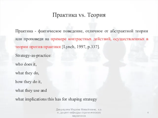 Практика vs. Теория Практика - фактическое поведение, отличное от абстрактной