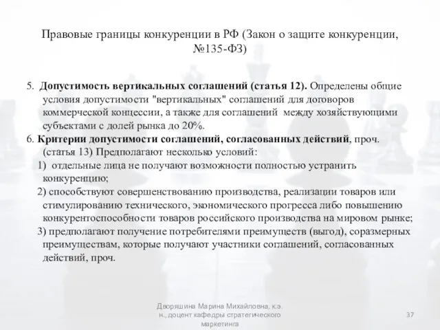 Правовые границы конкуренции в РФ (Закон о защите конкуренции, №135-ФЗ)