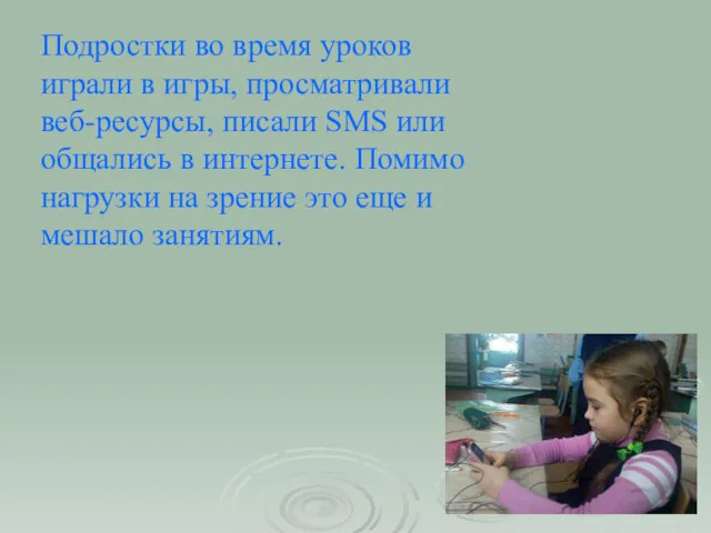 Подростки во время уроков играли в игры, просматривали веб-ресурсы, писали