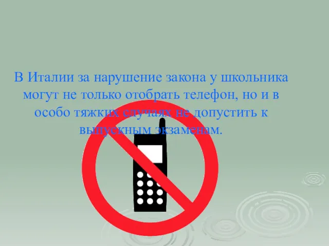 В Италии за нарушение закона у школьника могут не только