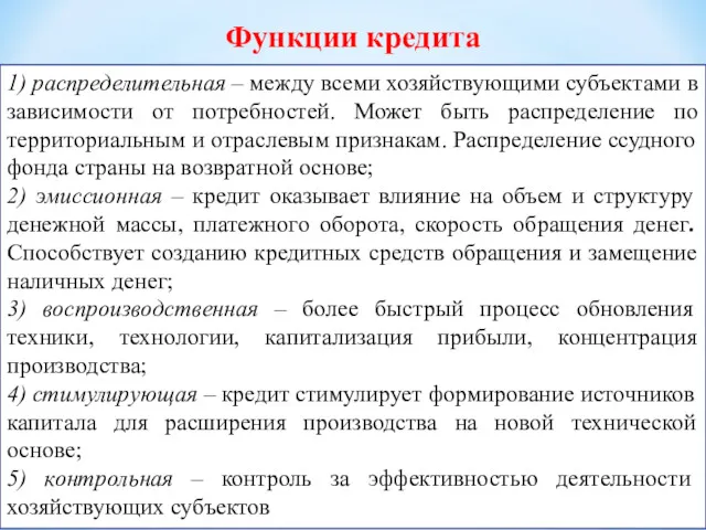 1) распределительная – между всеми хозяйствующими субъектами в зависимости от