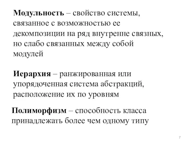 Иерархия – ранжированная или упорядоченная система абстракций, расположение их по