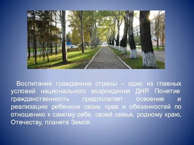 Воспитание гражданина страны – одно из главных условий национального возрождения