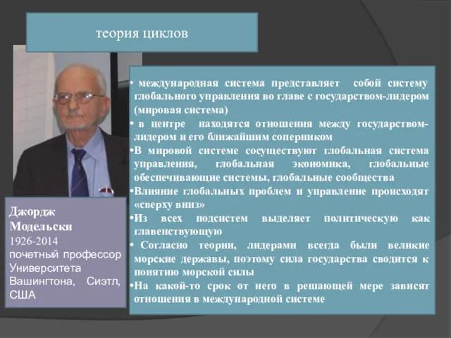 теория циклов международная система представляет собой систему глобального управления во