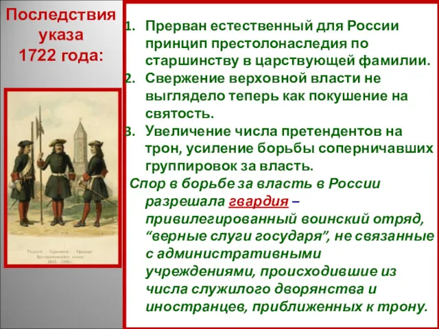 Прерван естественный для России принцип престолонаследия по старшинству в царствующей