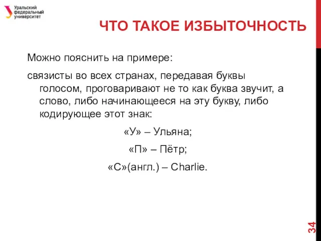 ЧТО ТАКОЕ ИЗБЫТОЧНОСТЬ Можно пояснить на примере: связисты во всех